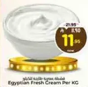 كريمه طازجه مصريه لكل كيلو