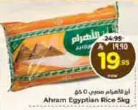 Ahram Egyptian Rice 5kg
