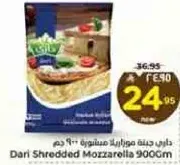 داري جبنه موزاريلا مبشوره 900 جرام