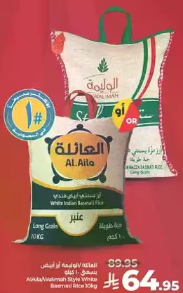 Al Aila/Walmah Style White Basmati Rice 10 kg