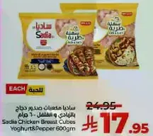 Sadia Chicken Breast Cubes with Yoghurt & Pepper 600g