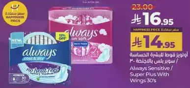 Always Sensitive/Super Plus With Wings 30's