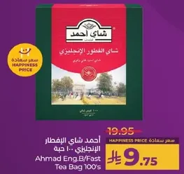 Ahmad English Breakfast Tea Bag 100's