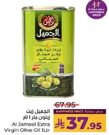 Al Jameel Extra Virgin Olive Oil 1L