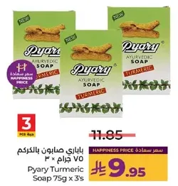 Pyary Turmeric Soap 75g x 3
