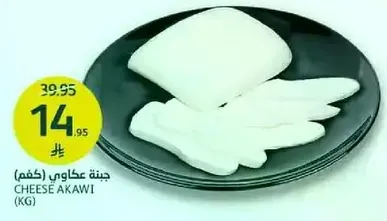 جبنه عكاوي (كغم)