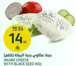 جبنه عكاوي بحبه البركه (كغم)