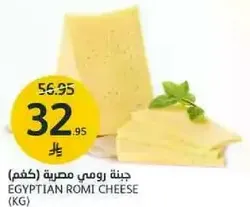 جبنه رومي مصريه