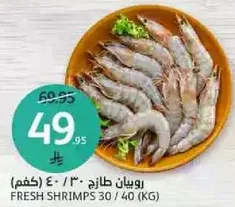 Fresh shrimps 30/40 (kg)