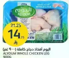 Alyoum Whole Chicken Leg 900g