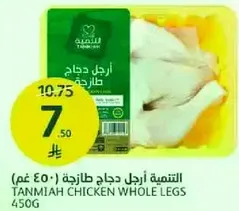 Tanmiah Chicken Whole Legs 450g