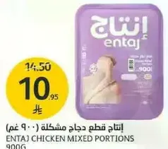 Entaj Chicken Mixed Portions 900g
