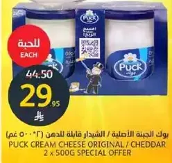 بك كريمه الجبنه الاصليه / شيدر (2 × 500 غرام عرض خاص)