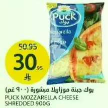 بوك جبنه موزاريلا مبشوره 900 غم
