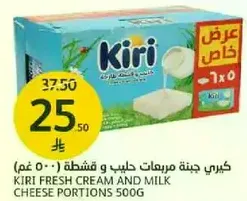 كيري جبنه مربعات حليب و قشطه 500 غم