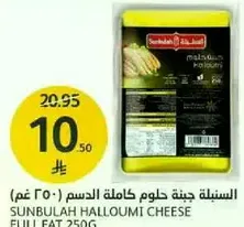 السنبلah جبنه حلوم كامله الدسم 250 غم