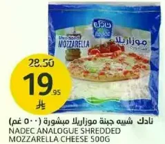 نادك شبيه جبنه موزاريلا مبشوره 500 غم