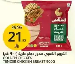 Golden Chicken Tender Chicken Breast 900g