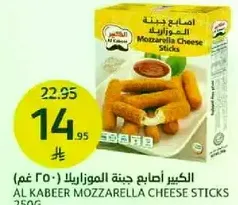 الكبير اصابع جبنه الموزاريلا