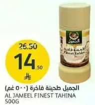 AL JAMEEL FINEST TAHINA 500G