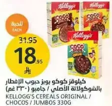 Kellogg's Coco Pops breakfast cereal, original flavor, 330g.
