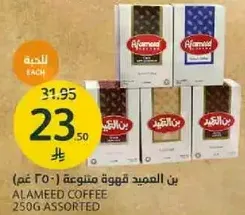 Alameed Coffee 250g Assorted