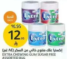 اكسترا عليك متنوع خالي من السكر (84 غم)