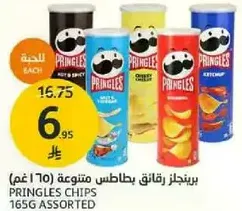Pringles Chips 165g Assorted