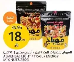 Almehaj Light Trail Energy Mix Nuts 250g