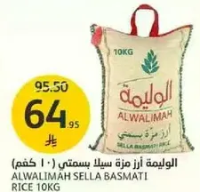 ALWALIMAH SELLA BASMATI RICE 10KG