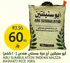 ABU SUMBULATEIN INDIAN MAZZA BASMATI RICE 10KG
