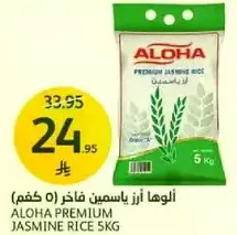 ALOHA PREMIUM JASMINE RICE 5KG