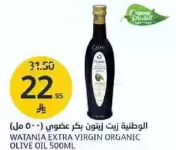 Wataniya Extra Virgin Organic Olive Oil 500ml