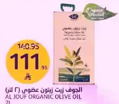 Al Jouf Organic Olive Oil