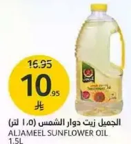 ALJAMEEL SUNFLOWER OIL 1.5L