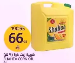 Shahea Corn Oil (9 liters)