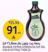 RAHMA EXTRA VIRGIN OLIVE OIL COLD EXTRACTION 2L