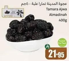 Tamara Ajwa Dates from Almadinah, 400g.