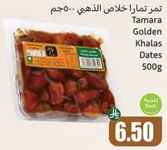 Tamara Golden Khalas Dates 500g