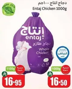 Entaj Whole Chicken 1000g