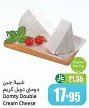 جبن دومتي دبل كريم