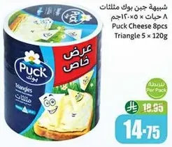 جبنه بوك مثلثات 8 حبات × 120 جرام