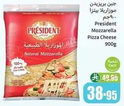جبن بريزيدنت موزاريلا بيتزا 900 جرام