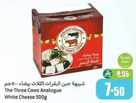 جبنه بيضاء من ثلاث بقره 500 جرام