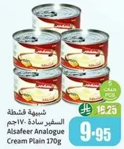 كريمه السفير العاديه 170 جرام