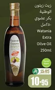 Watania Extra Olive Oil 250ml
