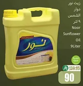 Noor Sunflower Oil 9 Liter