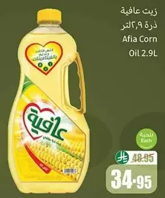 Afia Corn Oil 2.9L