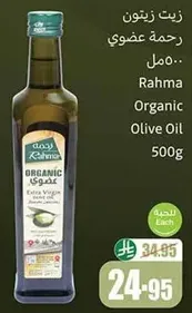 Rahma Organic Olive Oil 500ml.