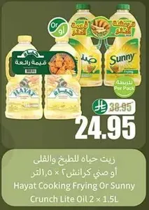 Hayat Cooking Frying Or Sunny Crunch Lite Oil 2 x 1.5L